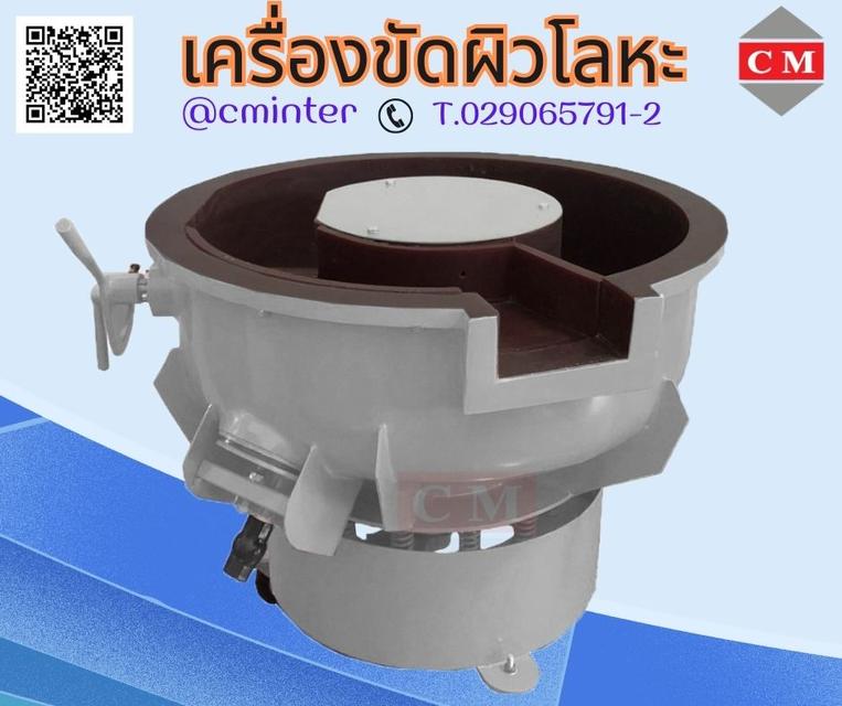 Vibratory Finishing Machine - เครื่องขัดผิวโลหะแบบเขย่า หินขัด น้ำยาขัดเงา / C M INTERSUPPLY LTD., PART