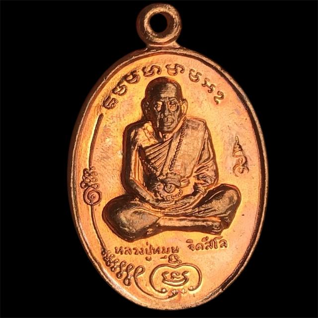 หลวงปู่หมุน