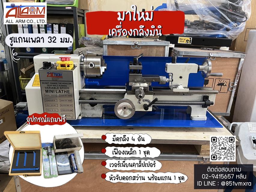 เครื่องกลึงมินิ