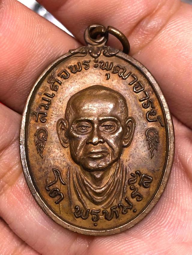 เหรียญสมเด็จพระพุฒาจารย์ (โต พรหมรังสี) ปี พ.ศ. 2517 ออกโดย วัดใหม่อมตรส (บางขุนพรหม) กรุงเทพมหานคร เนื้อทองแดง หูขีดนิยมสุด ผิวสวยคมเดิม รับประกันแท้