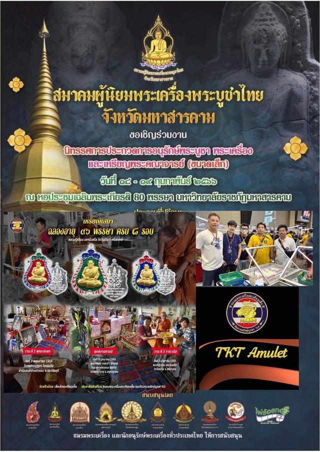 หลวงปู่เจียง ทองแดงมันปูหน้ากากเงิน ดอก 9 รอบ สร้างแค่ 31 เหรียญ 7