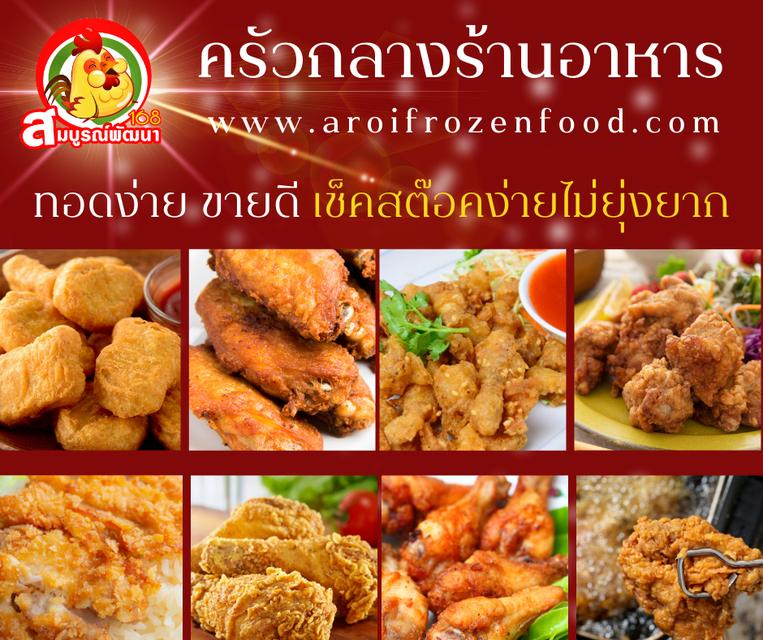 ขายส่งอาหารแช่แข็งใกล้ฉัน อาหารแช่แข็งราคาถูก ขายส่งไก่ทอด ขายส่งชีส