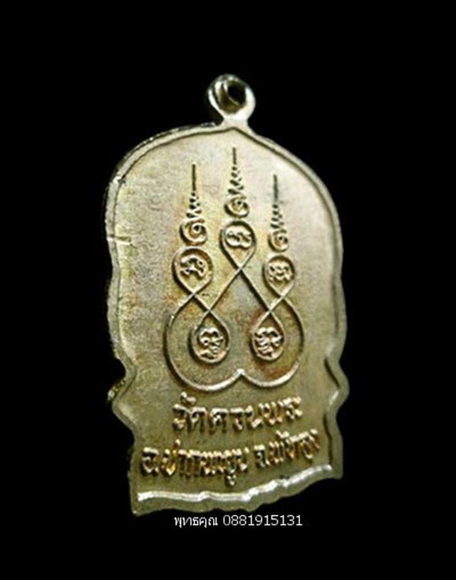 เหรียญรุ่น1หลวงปู่เพชร วัดควนพระ จ.พัทลุง ปี2545 3
