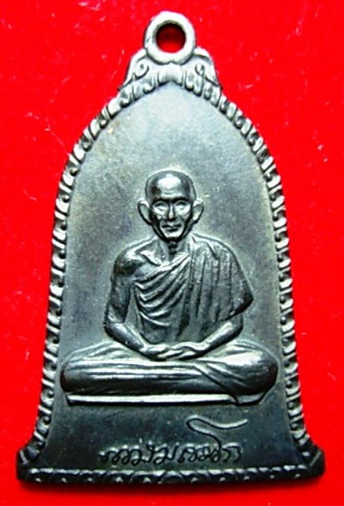 รูป เหรียญหลวงพ่อเกษมเขมโก  ระฆังคว่ำ ปี2516