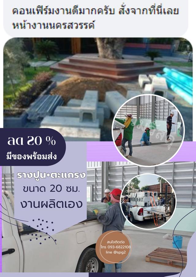 รางปูน+ตะแกรง ขนาด 20 ซม.