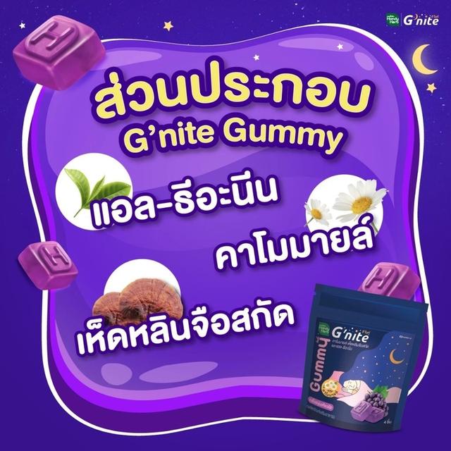 HandyHerb Gnite Gummy จีไนท์ กัมมี่ เคี้ยวก่อนนอน กลิ่นองุ่นเคียวโฮ (1 กล่อง (6 ซอง) 3