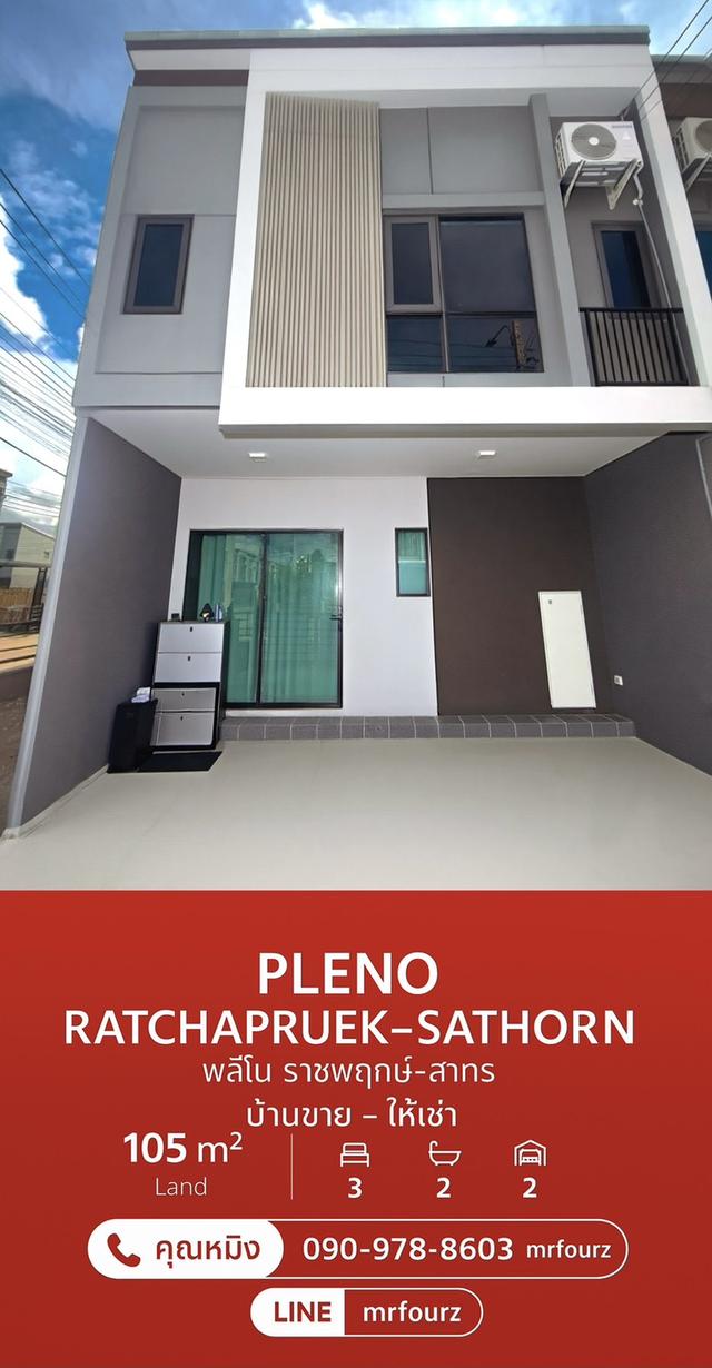 ขาย-ให้เช่าทาวน์เฮาส์ 2 ชั้น พลีโน่ ราชพฤกษ์-สาทร 1