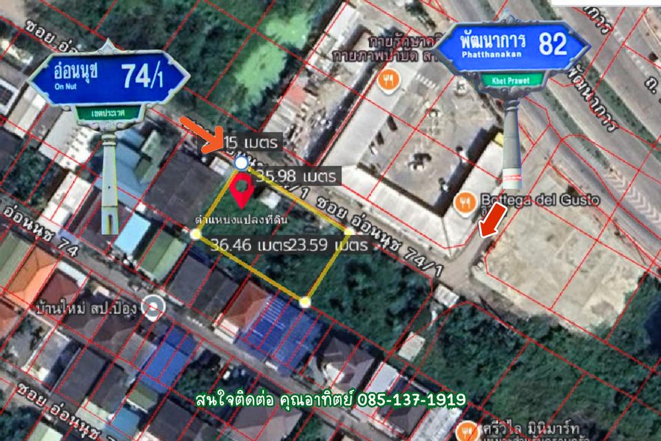 ขายที่ดินอ่อนนุช74/1 ซอยพัฒนาการ82  2