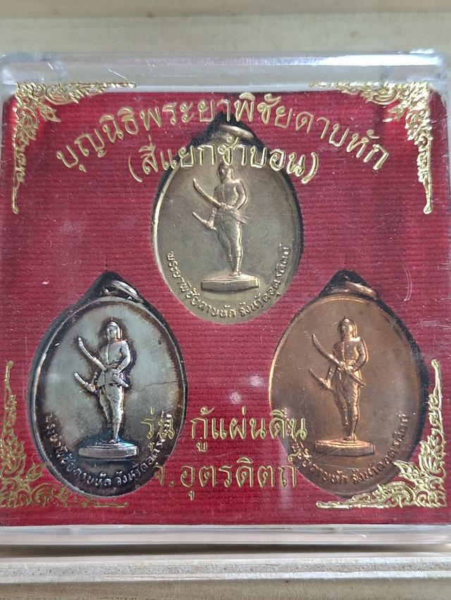 พระยาพิชัย รุ่นกู้แผ่นดิน