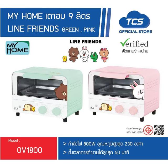 เตาอาบ​ My Home. Line Friend สีเขียว