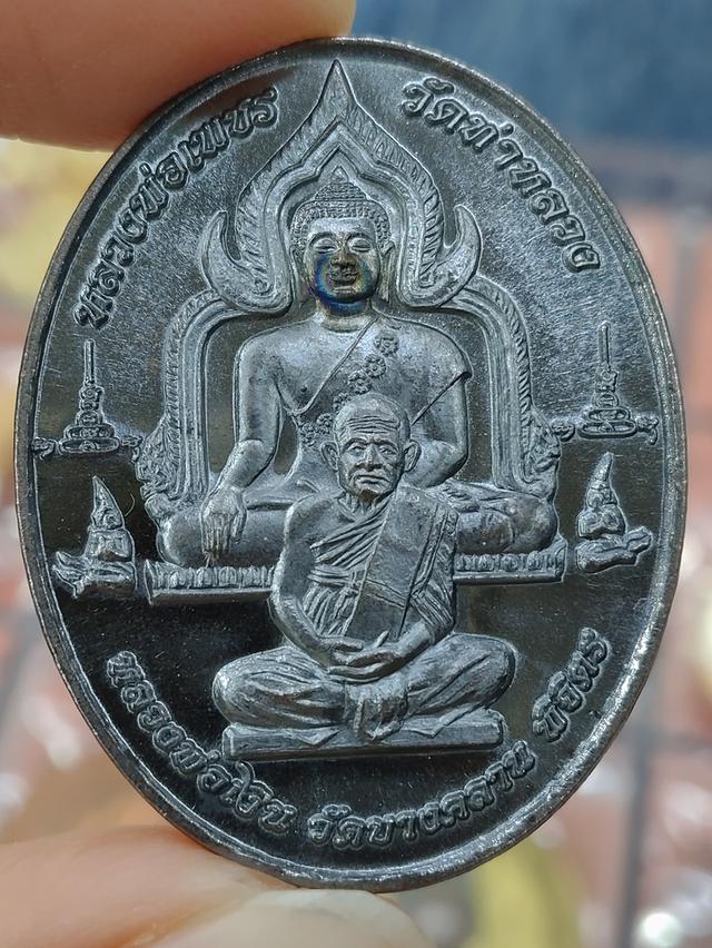 พระเครื่องพระเหมาบ้าน