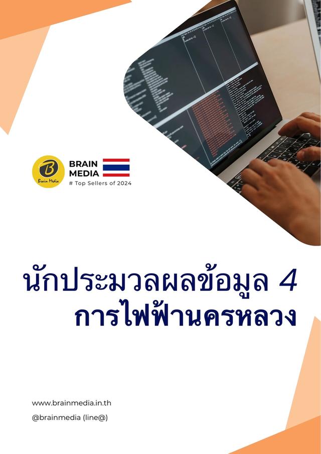 หนังสือสอบพนักงาน กฟน. 11