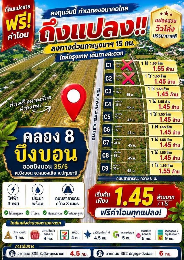 🌳 ขายที่ดินคลอง 8 ปทุมธานี ทำเลน่าสนใจ พื้นที่ครึ่งไร่ ราคาเพียง 680,000 บาท 4