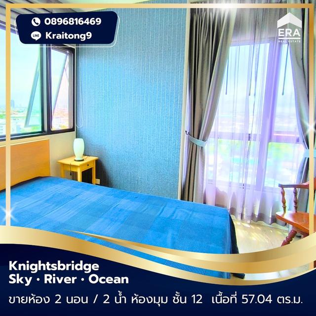 ไนท์บริดจ์ สกาย ริเวอร์ โอเชี่ยน ขายคอนโดใกล้ BTS ปากน้ำ ติดถนนสุขุมวิท Knightsbridge Sky River Ocean ชั้น 12 ห้องมุม 57.04 ตร.ม. 2 ห้องนอน สวย ขายถูก 2