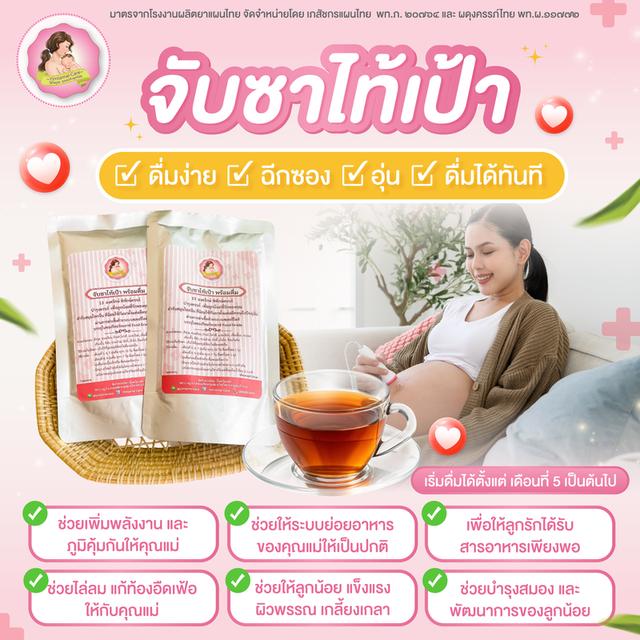 น้ำจับซาไท้เป้าสำเร็จรูปพร้อมดื่ม 9