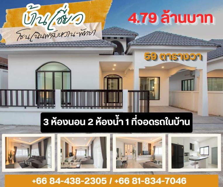 บ้านเดี่ยวพัทยา ราคาถูก 1