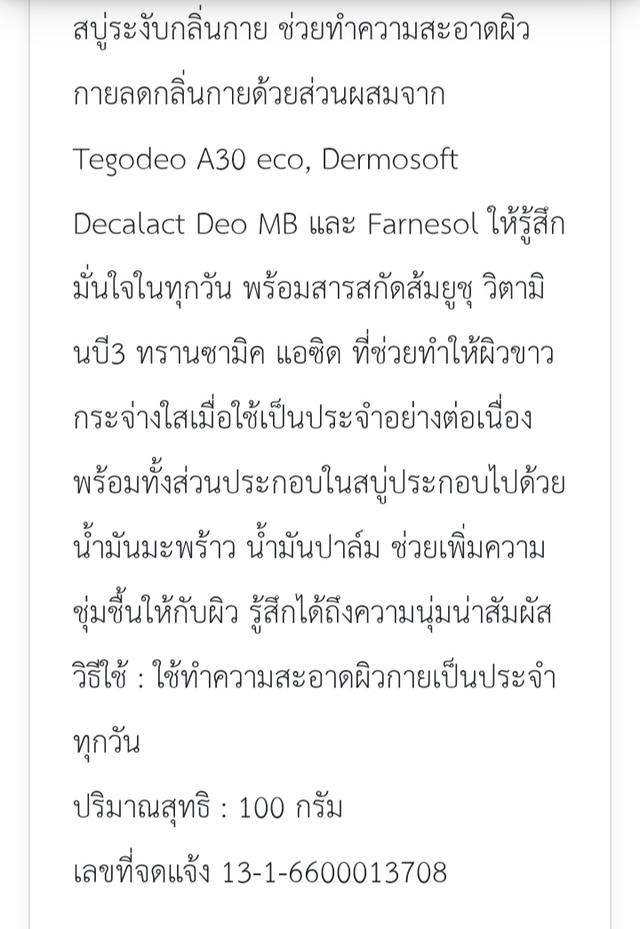 สบู่บอดี้โซ้ป ผสมสารสกัดจากธรรมชาติ ช่วยให้ผิวขาวกระจ่างใส ลดกลิ่นกาย ราคา 109บาท ปริมาณ 100กรัม 4