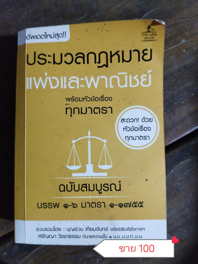 หนังสือ กฏหมาย 3