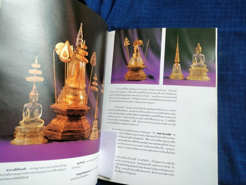 หนังสือพระราชพิธีสมโภชพระเจดีย์ศรีสุริโยทัย  อยุธยา พิมพ์ปี2549 กระดาษมันสี่สีทั้งเล่ม ความหนา152หน้า ปกอ่อน สำนักพิมพ์โรง #หนังสือเก่ามือสอง 5