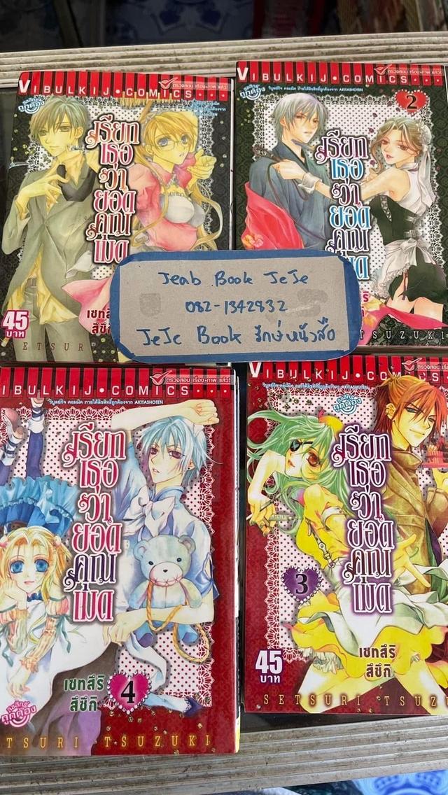 หนังสือการ์ตูน เรียกเธอว่ายอดคุณเมด 1-5 จบ