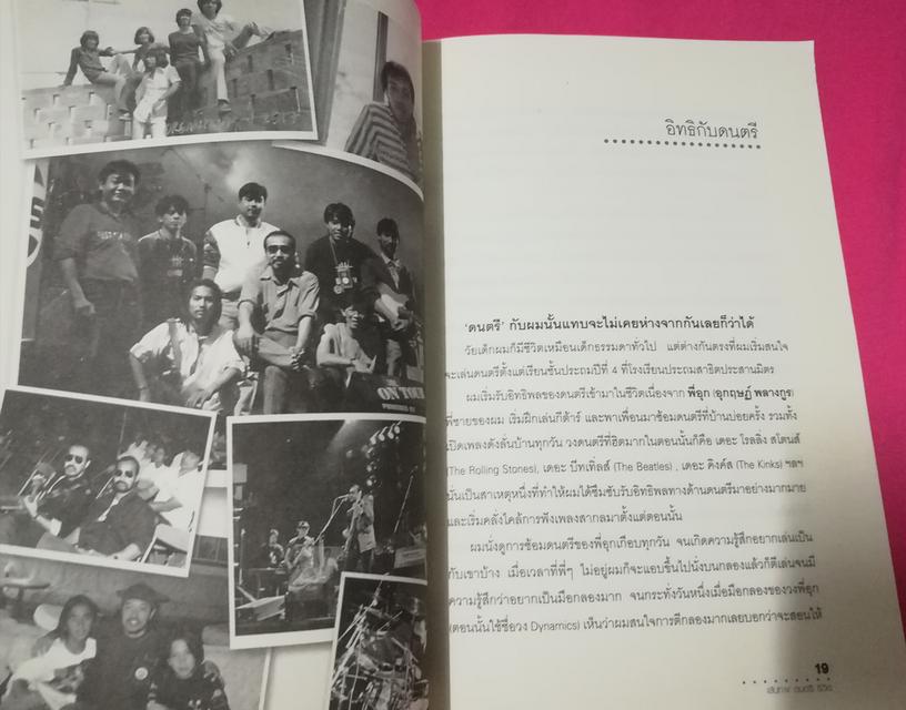 หนังสือ อิทธิ