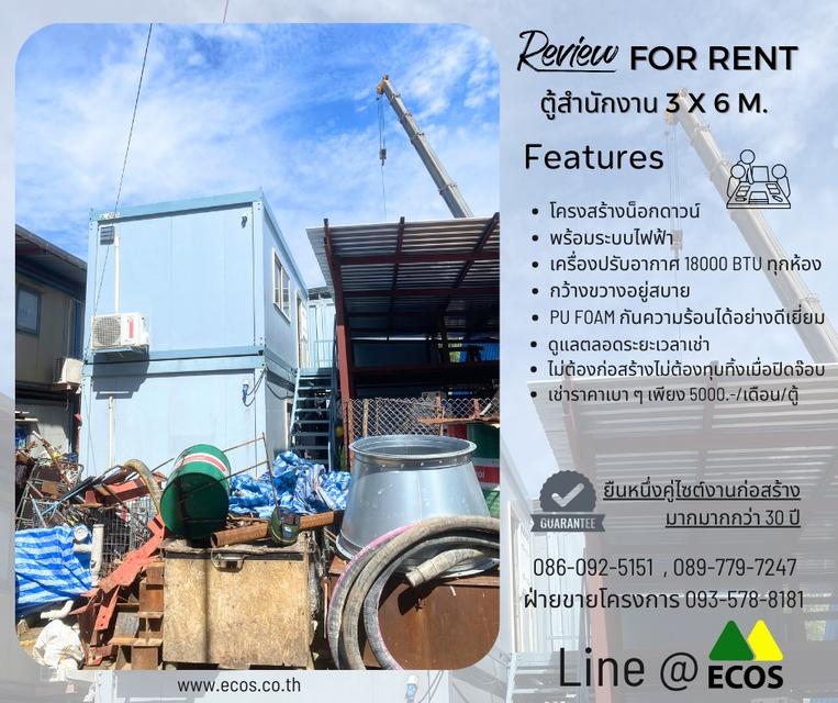 ให้เช่าตู้คอนเทนเนอร์สำนักงาน