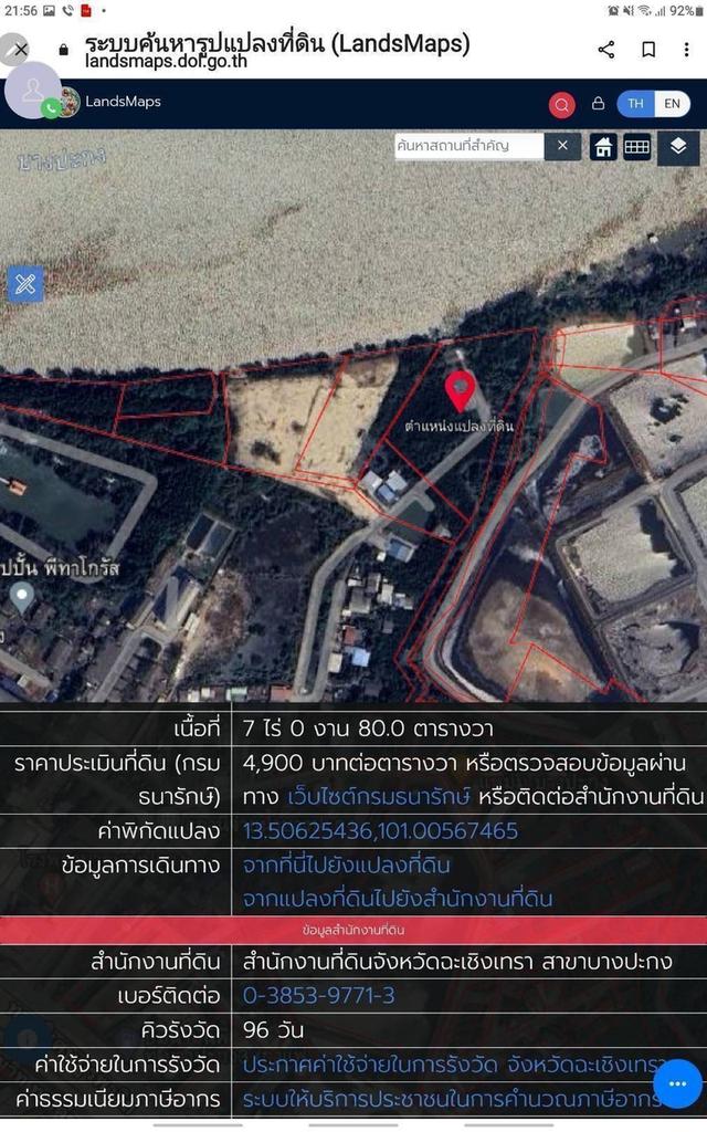 ที่ดินบางปะกง