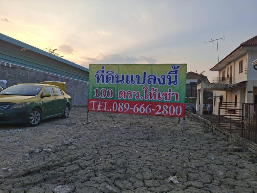 ให้เช่าที่ดินเลียบคลองสอง เขตสายไหม กทม. 2