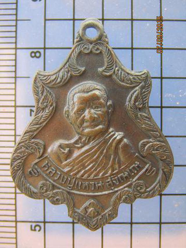 รูป 2639 เหรียญรูปอาร์มรุ่นทหารเรือ หลวงปู่แหวน สุจิณฺโณ วัดดอยแ