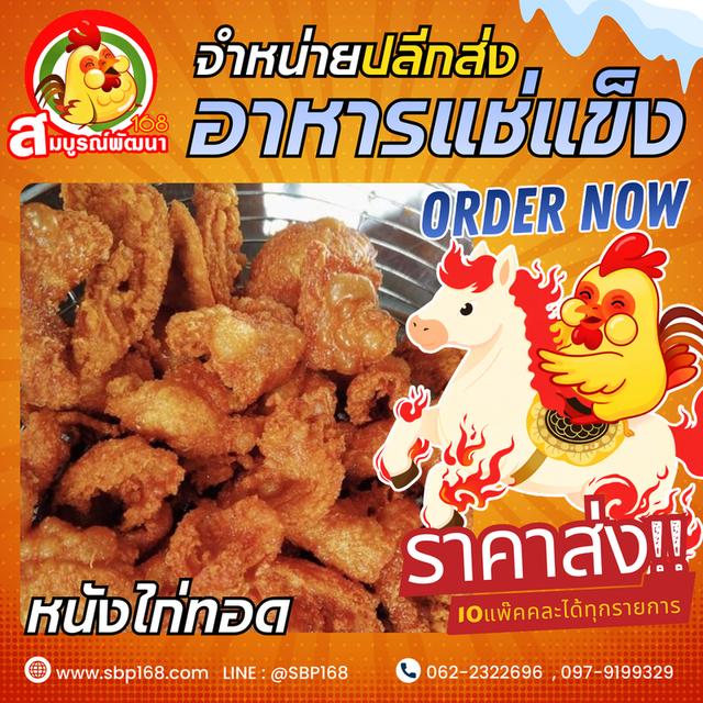 อาหารแช่แข็งสมุทรปราการ ราคาส่ง รูปที่ 17