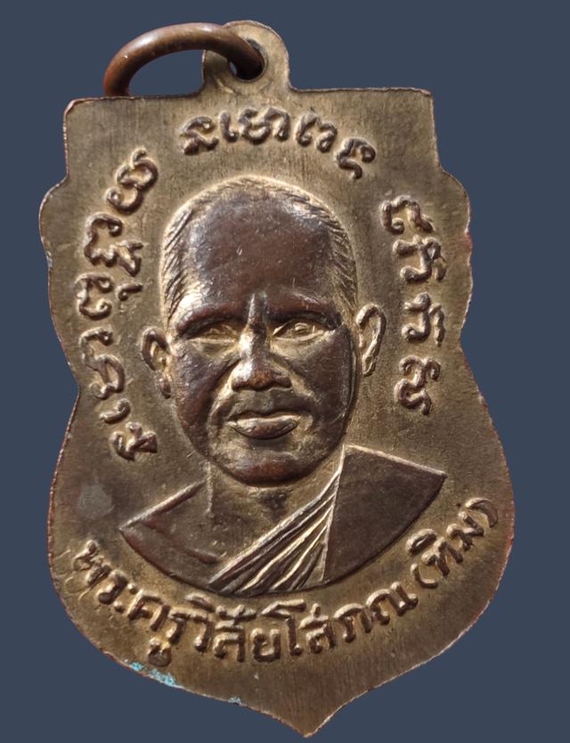 พระเหรียญหลวงปู่ทวด กะไหล่ทอง รูปที่ 2