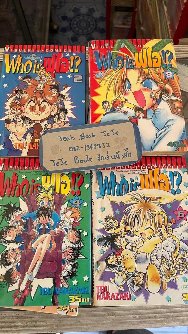 หนังสือการ์ตูน Who is ฟุโอ 1-9 จบ รูปที่ 2