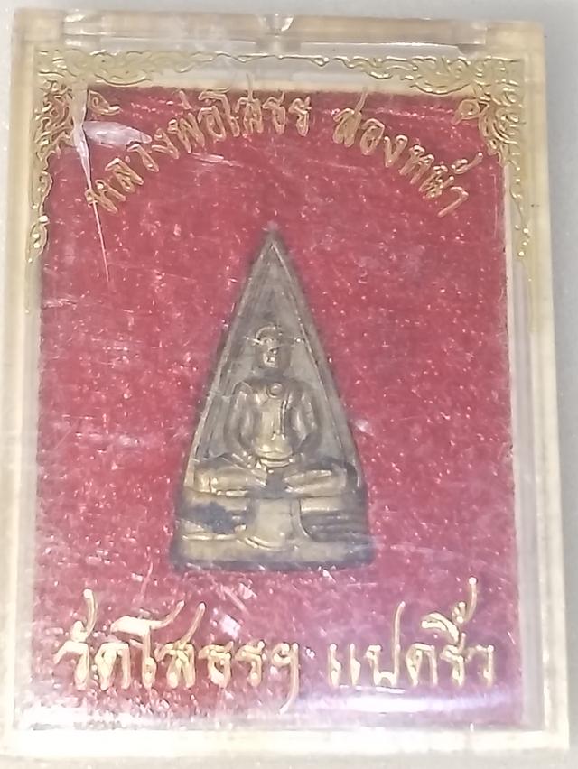 หลวงพ่อพุทธโสธร 2 หน้า ปี 2530 บล็อกเข่าจุด นิยม