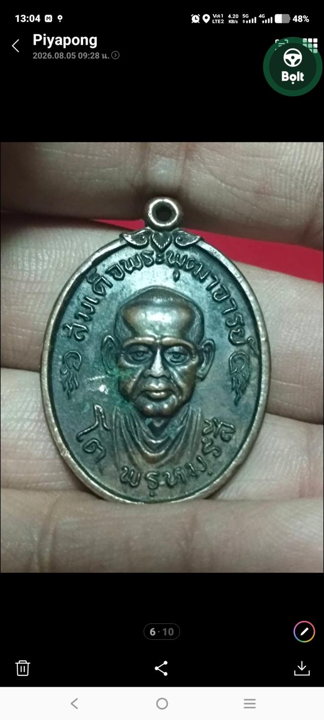 เหรียญสมเด็จพระพุฒาจารย์ (โต พรหมรังสี) รุ่นอนุสรณ์ 101 ปี วั