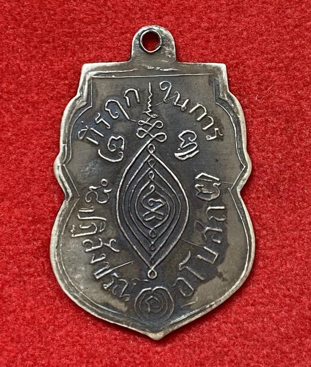 เหรียญเงิน ลงยาราชาวดี หน้ากากทองคำ พิมพ์ขอเบ็ด หลวงพ่อกลั่น วัดพระญาติ 2469 จ.พระนครศรีอยุธยา