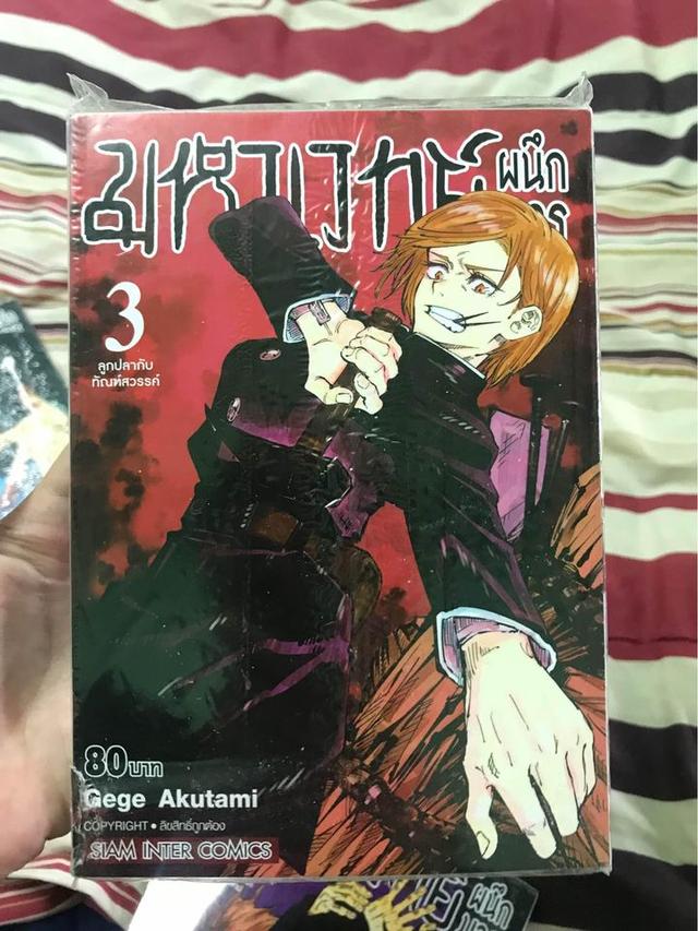 ขาย มังงะ JUJUTSU KAISEN 2