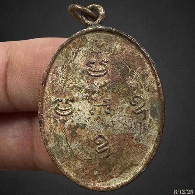 เหรียญ หลวงพ่อปาน วัดคลองด่าน (วัดบางเหี้ย) ปี2483