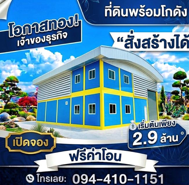 🚩ขายที่ดิน พร้อมโกดังใหม่ 🏡อยู่อาศัยทำงานก็ดี ครบจบในทีเดียว 🏘️ออกแบบตามใจคุณ✍️ ✅ฟรีค่าโอน# โฉนดพร้อม 🕹️พิกัด บางบัวทอง นนทบุรี 1