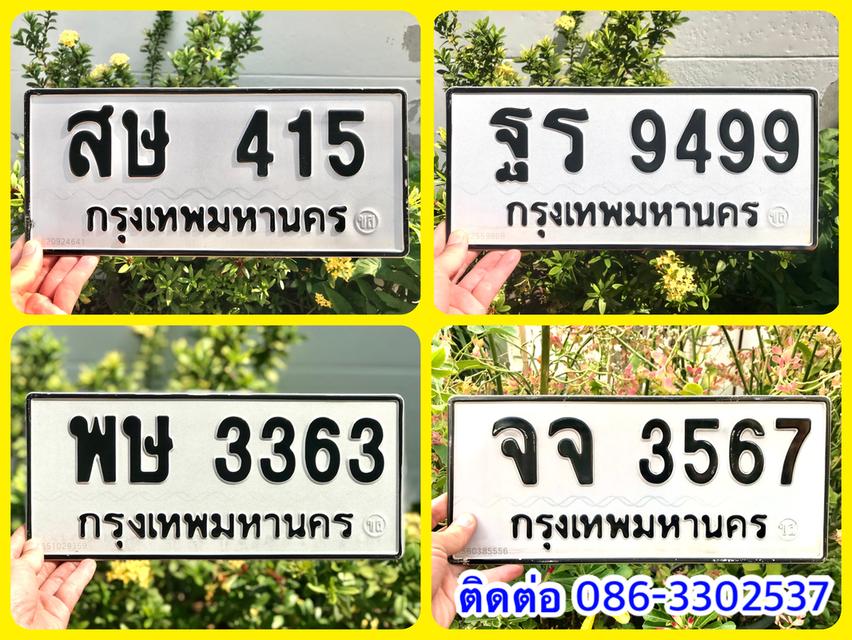 ขายเลขทะเบียนสวย หมวดเก่า 415,3363,3567,9499