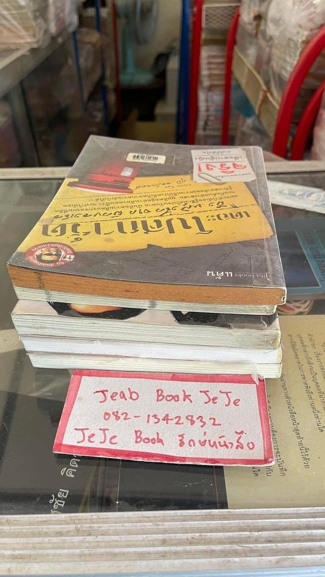 หนังสือ ผลงานของ กิ๊กกับจิ๊บ 9
