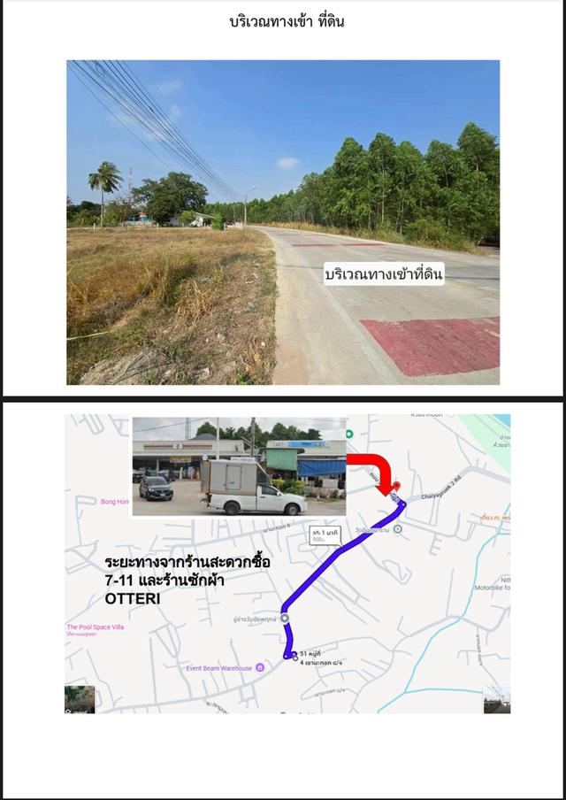 ขายที่ดินทำเลทอง 4 ไร่  ซอย ซากนอก8 ถนนชัยพฤกษ์2 ตำบลห้วยใหญ่ อำเภอบางละมุง จังหวัด ชลบุรี 6