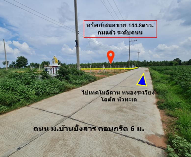 ขาย ที่ดิน ติดถนนคอนกรีต น้ำ-ไฟฟ้า พร้อม ถนนเพชรมาตุคลา เข้าบ้านบึงสาร 1 งาน 44.8 ตรว ถมแล้ว ผังเมืองจังหวัดสีชมพู การใช 3