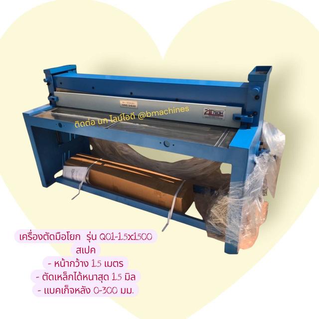 เครื่องตัดมือโยก รุ่น Q01-1.5x1500 รูปย่อยที่ 3