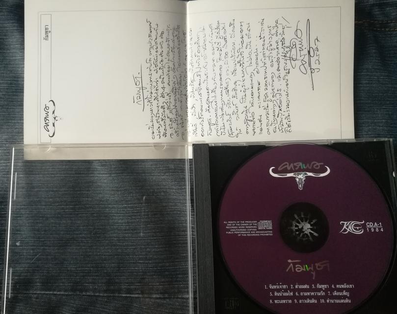 Cdเพลง คาราบาว 5