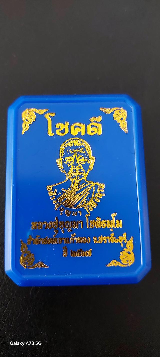 พระใหม่หลวงปู่บุญมา โชติธมโม 5