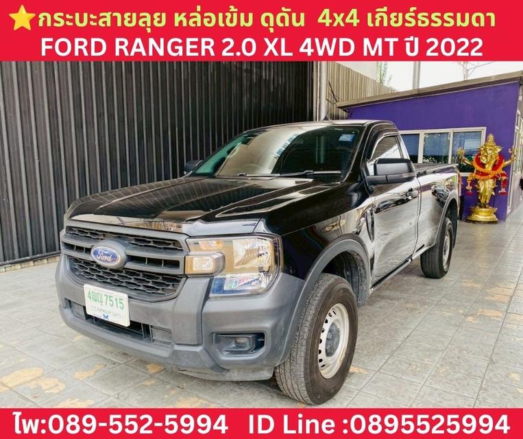 FORD RANGER 2.0 XL 4WD MT ปี 2024 รูปย่อยที่ 2