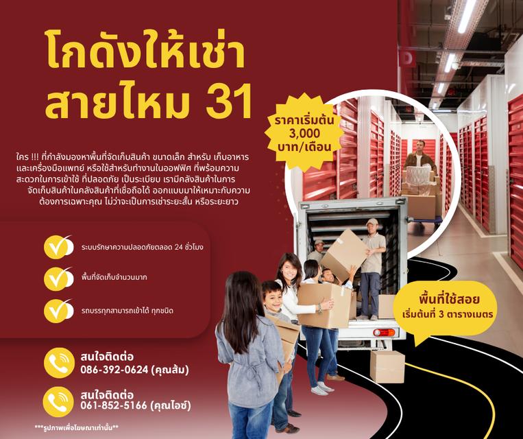 🏢 โกดังให้เช่า สำหรับจด อย. และจดทะเบียนบริษัท และสามารถจัดเก็บสินค้าได้ 📦 1