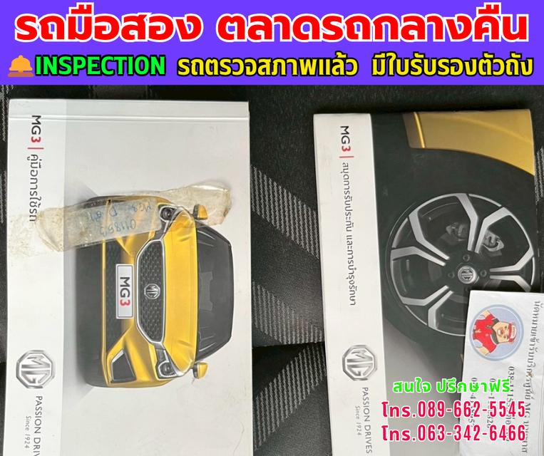 ❇️ปี2022 MG MG3 1.5 D ❇️ไมล์แท้ 77,xxx กม. ❇️เกียร์ออโต้ ❇️เครื่องเบนซิน 15