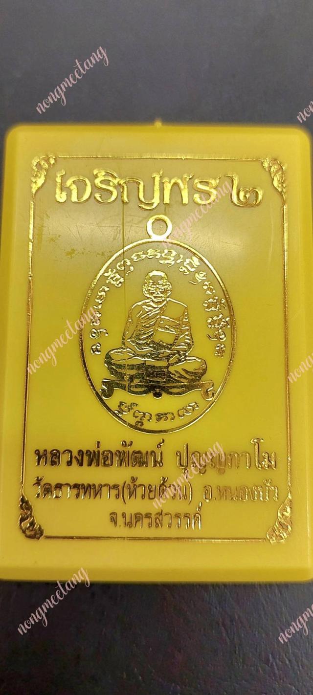 เหรียญเจริญพร ๒ เนื้อทองแดงมมันปปูหน้ากากทองทิพย์ เลข ๑๘๔๕๗ ตอกโค๊ดศาลาปี๒๕๖๓ พิมครึ่งองค์ หลวงพ่อพัฒน์ ปุญญกาโม วัดห้วยด้วน อ.หนองบัว จ.นครสวรรค์