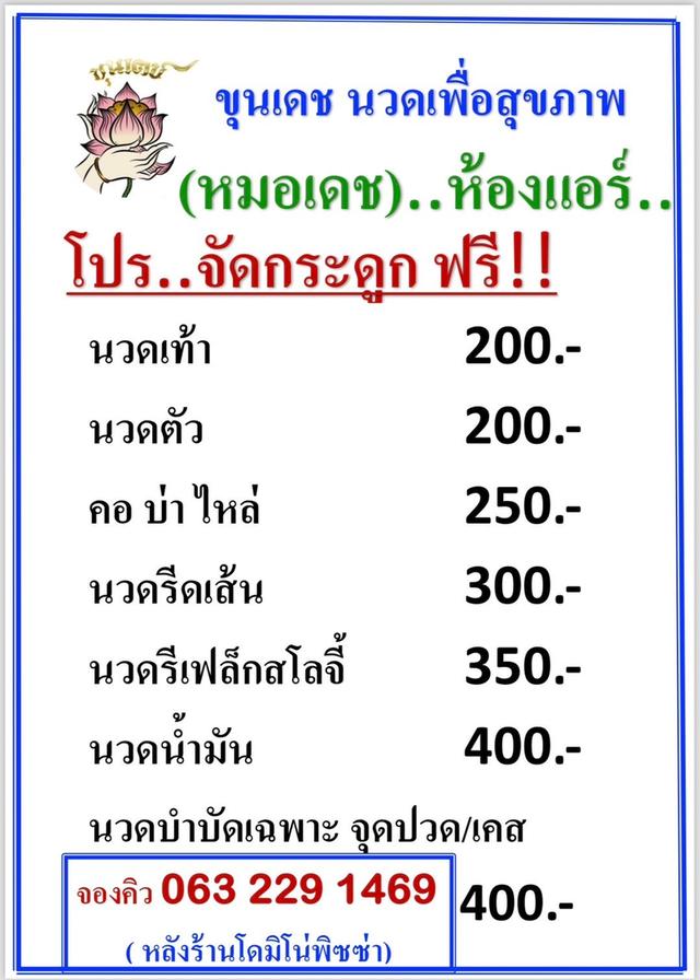 Khundet Massage Nonthaburi ขุนเดช นวดเพื่อสุขภาพ นวดรักษา นวดผ่อนคลาย นวดเฉพาะจุด คอ บ่า ไหล่ นวดแผนไทย จัดกระดูก ครบวงจร ห้างเมเจอร์ ปากเกร็ด นนทบุรี 6